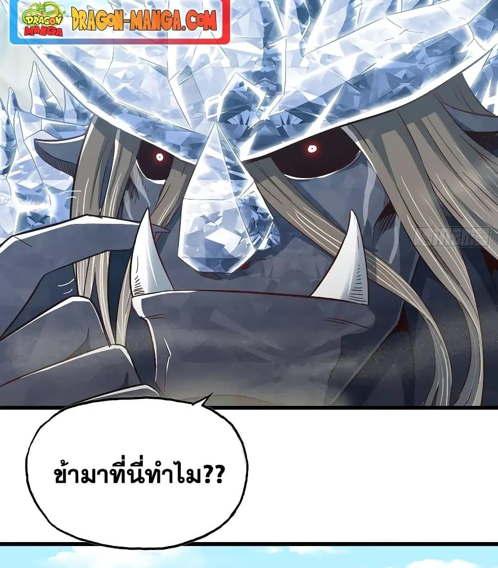 My Wife is a Demon Queen ตอนที่ 204 หน้า 23