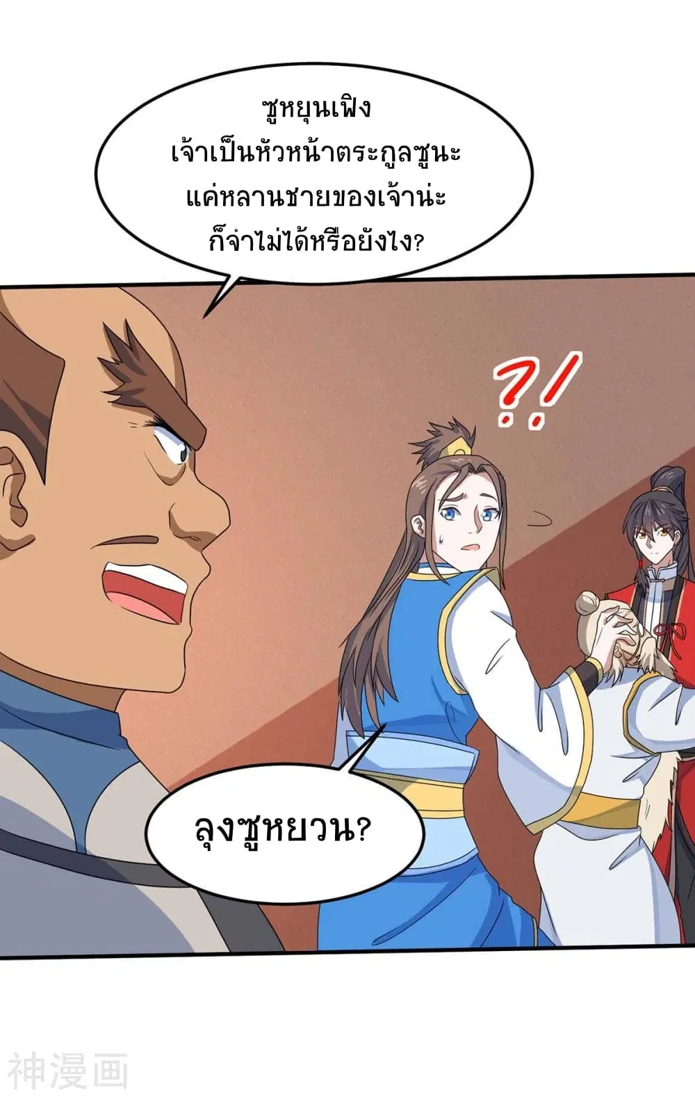 Return of Divine Emperor ตอนที่ 149 หน้า 8