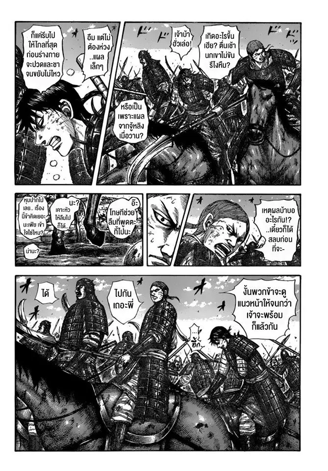 Kingdom ตอนที่ 604 หน้า 4