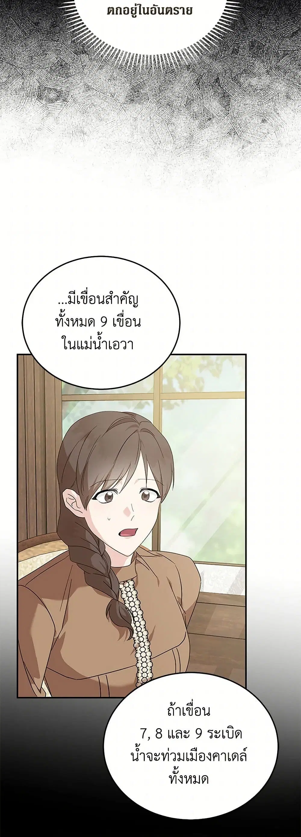 The Villainess Lives Again ตอนที่ 212 หน้า 6