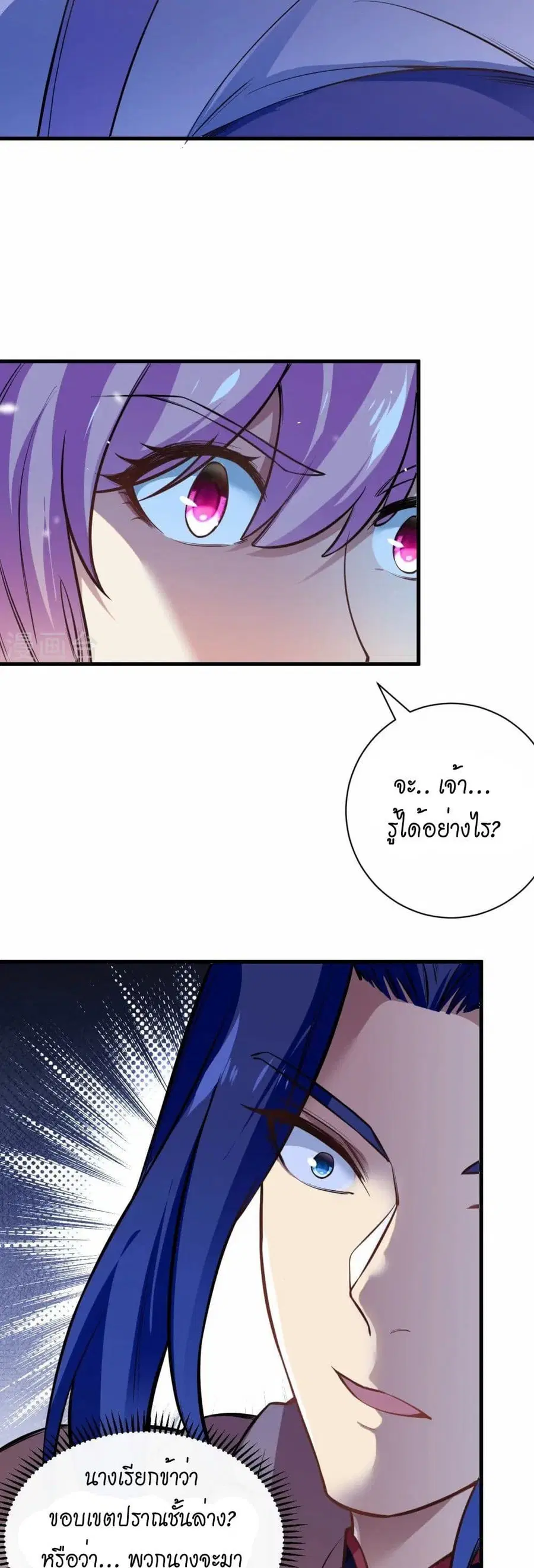 Against the Gods ตอนที่ 546 หน้า 35