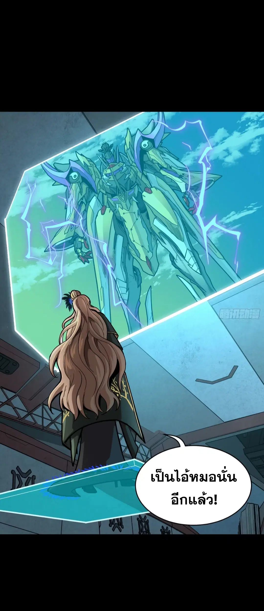 Legend of Star General ตอนที่ 276 หน้า 33