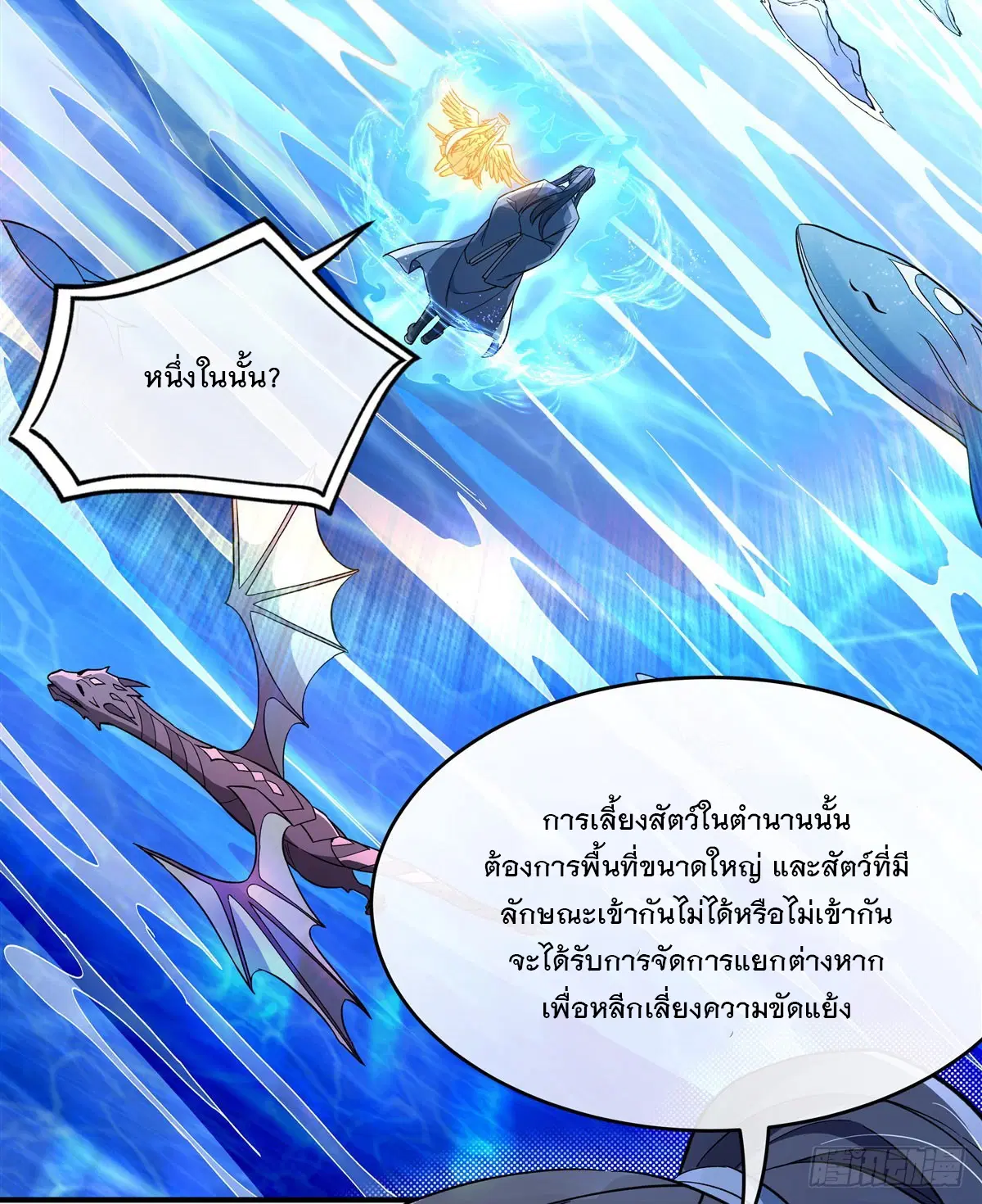My Female Disciples are all Future Masters of the Heavens ตอนที่ 190 หน้า 16