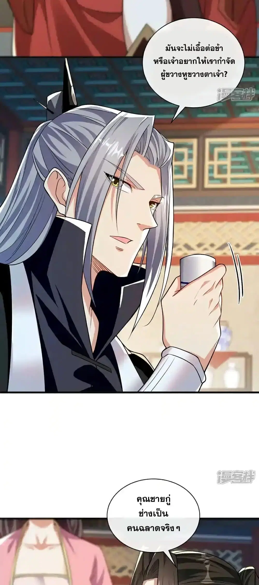 The Ten Great Emperors At The Beginning Are All My Apprentices ตอนที่ 216 หน้า 15