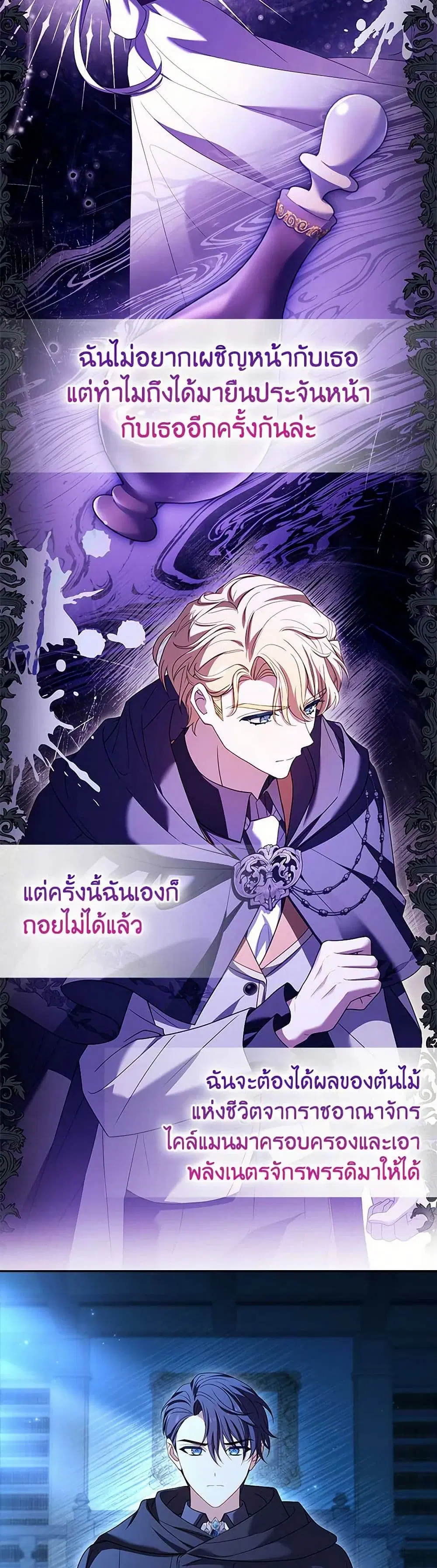 The Lady Needs a Break ตอนที่ 139 หน้า 27