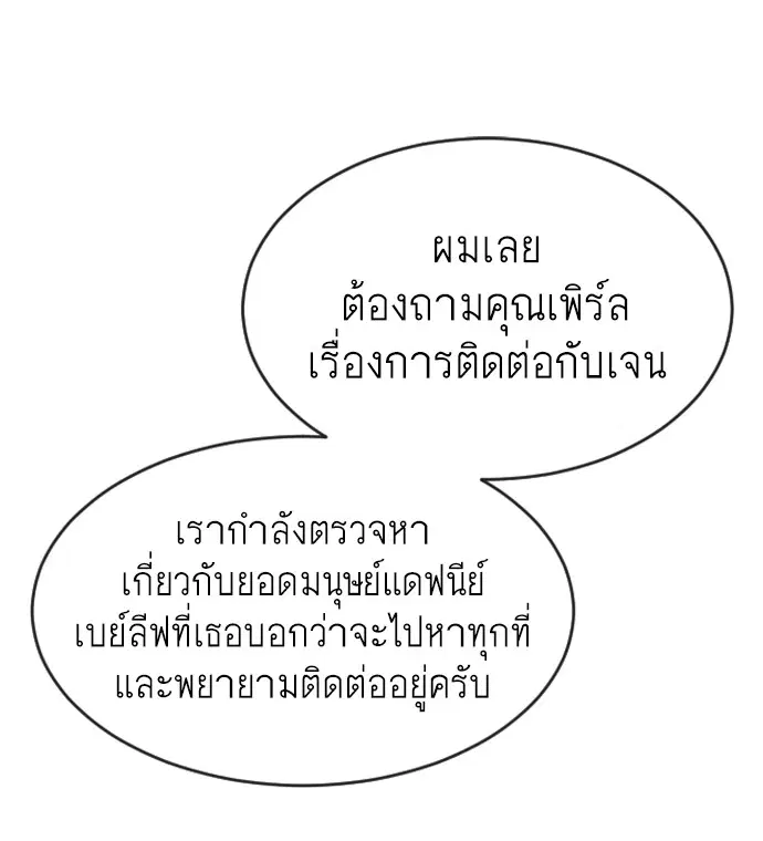 Superhuman Era ตอนที่ 108 หน้า 13