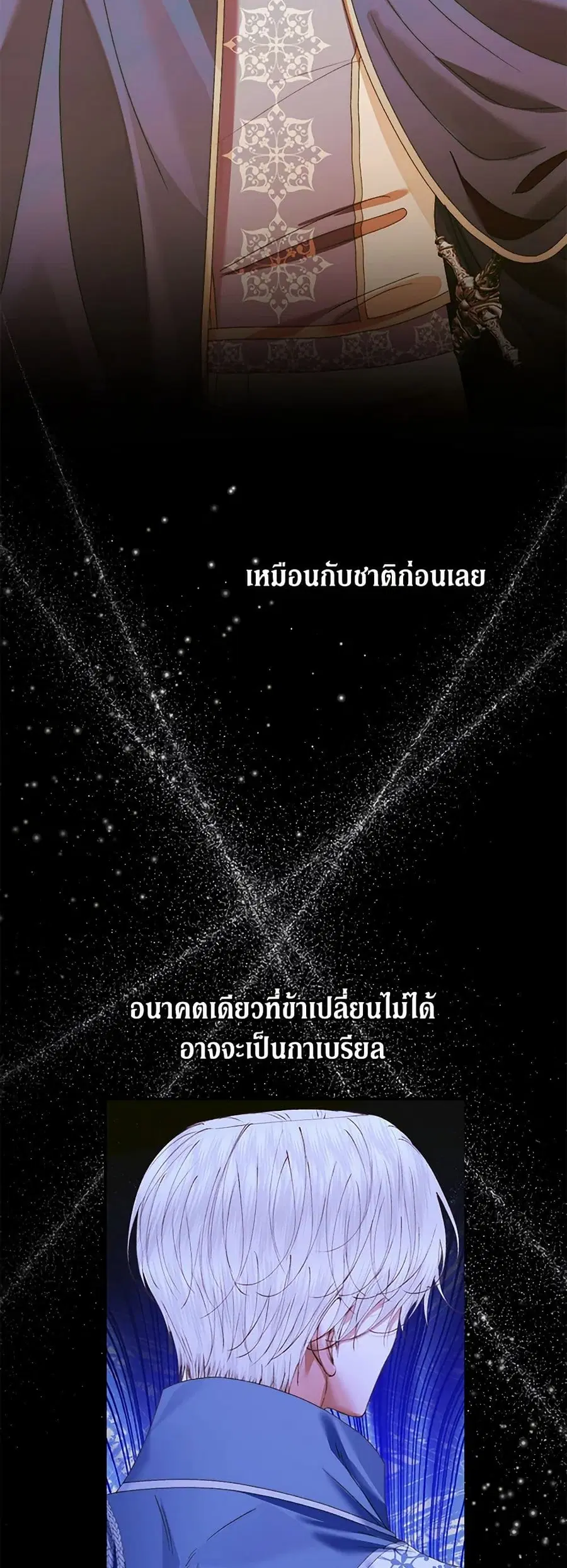 Becoming The Villain’s Family ตอนที่ 142 หน้า 19