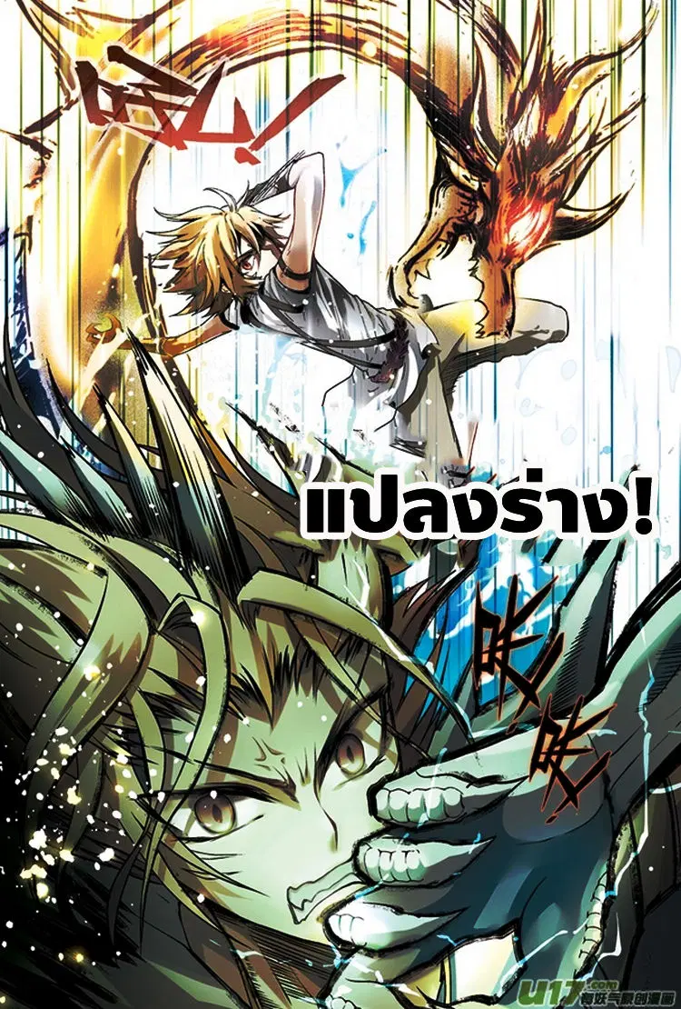 Panlong ตอนที่ 65 หน้า 6