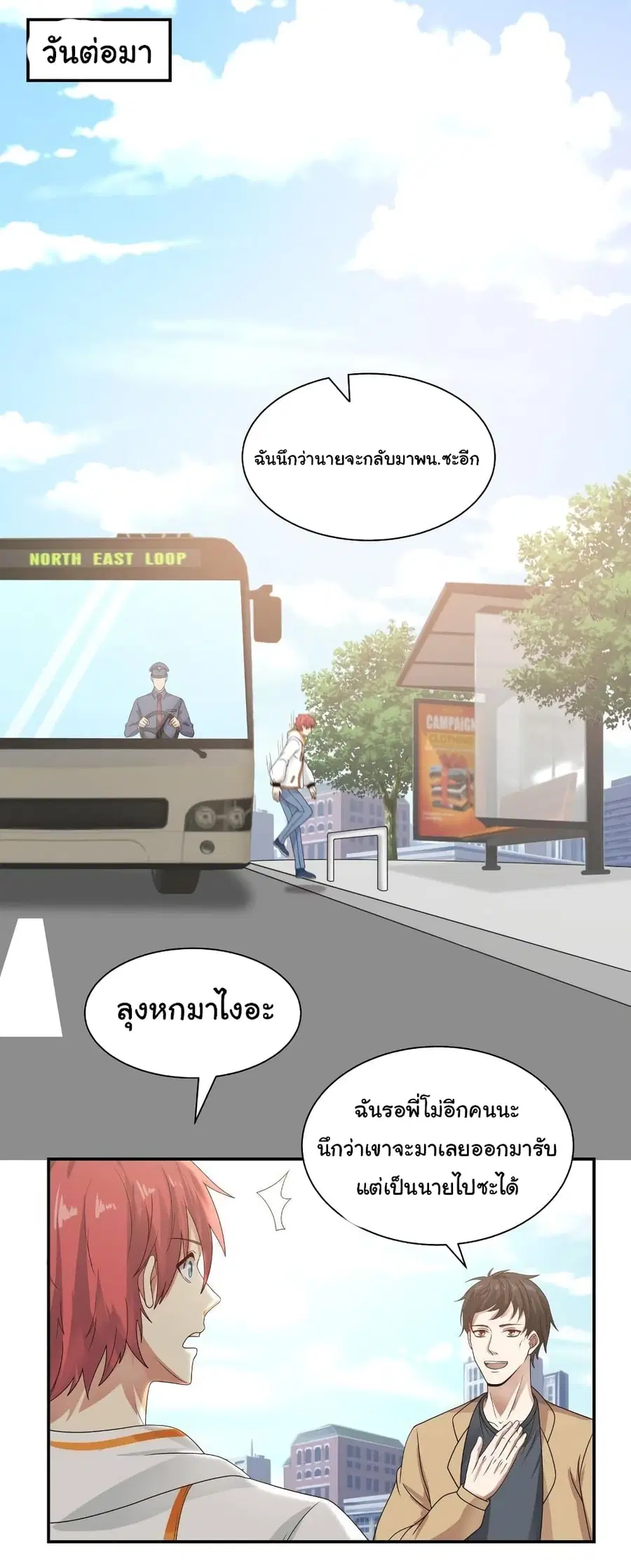 I Have a Dragon in My Body ตอนที่ 289 หน้า 1