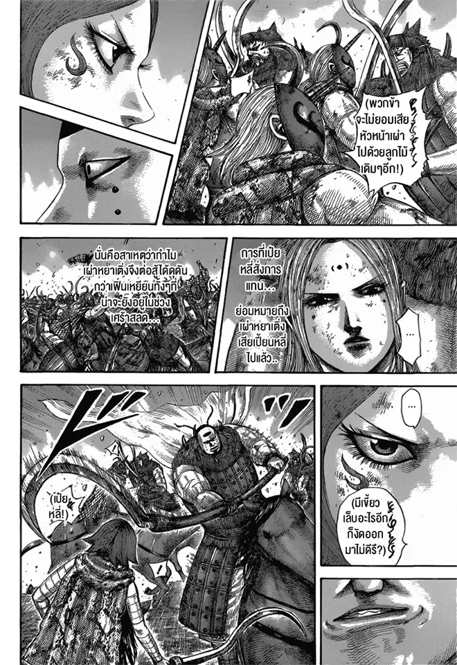 Kingdom ตอนที่ 572 หน้า 14