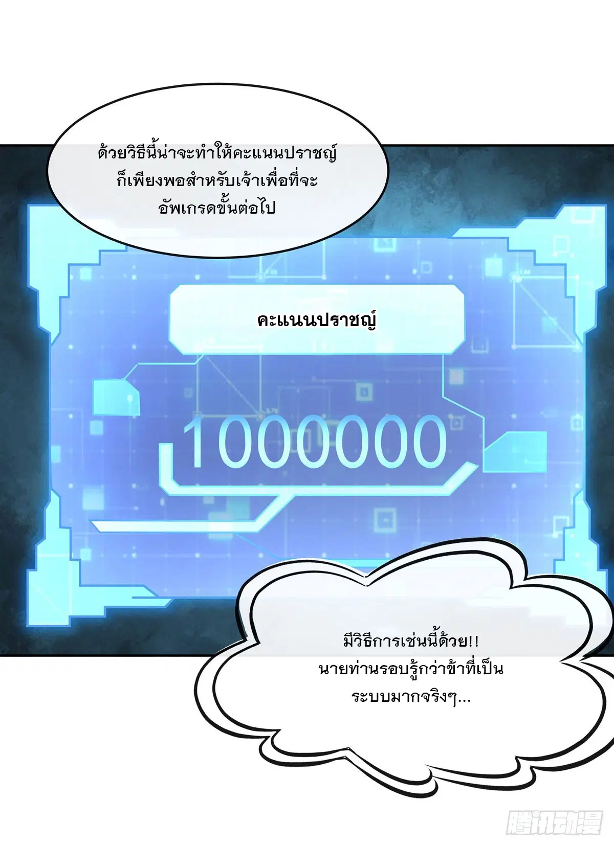 My Female Disciples are all Future Masters of the Heavens ตอนที่ 145 หน้า 6