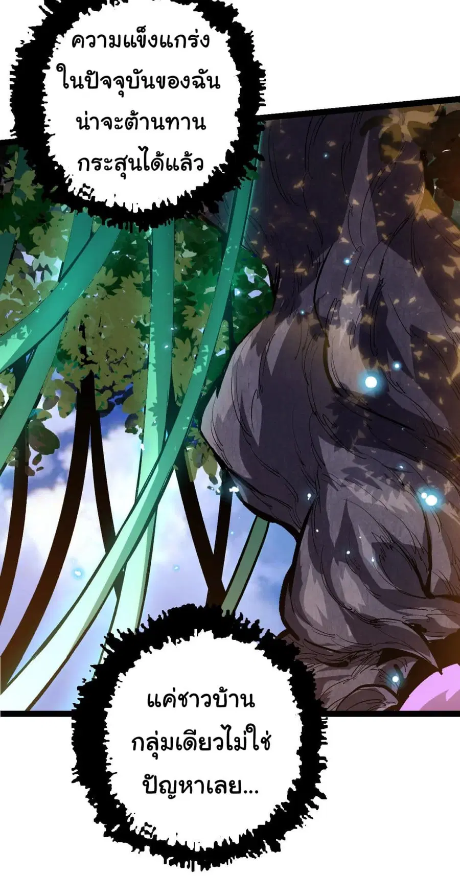 Evolution Begins With A Big Tree ตอนที่ 16 หน้า 15