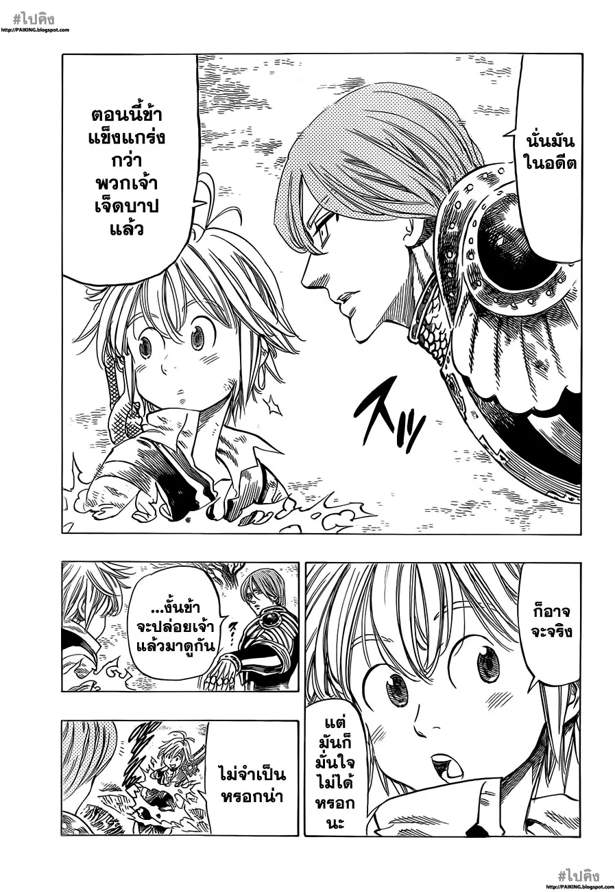 Nanatsu no Taizai ตอนที่ 6 หน้า 9