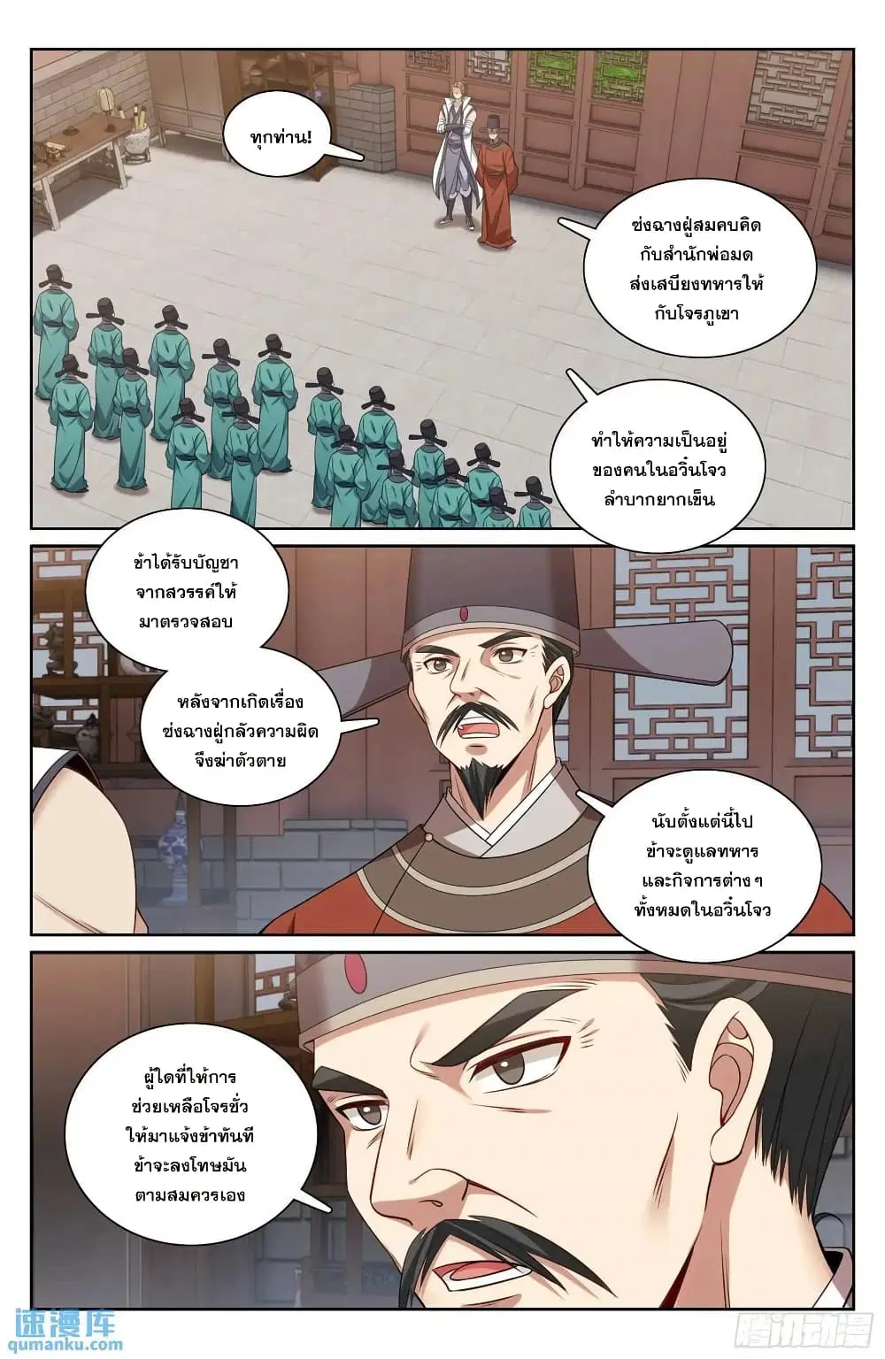 Nightwatcher ตอนที่ 269 หน้า 13