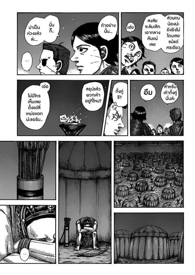 Kingdom ตอนที่ 510 หน้า 9
