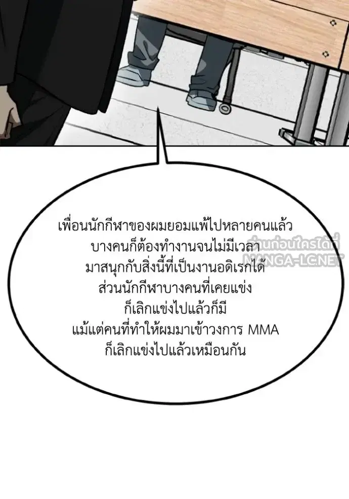 King of the Octagon ตอนที่ 136 หน้า 108