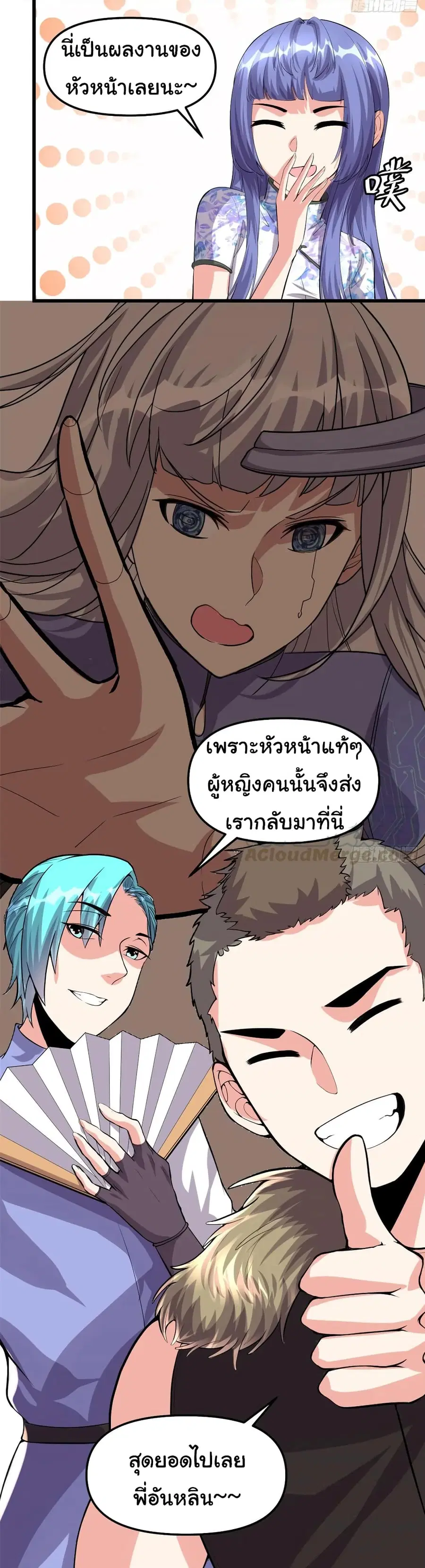 I might be A Fake Fairy ตอนที่ 88 หน้า 4