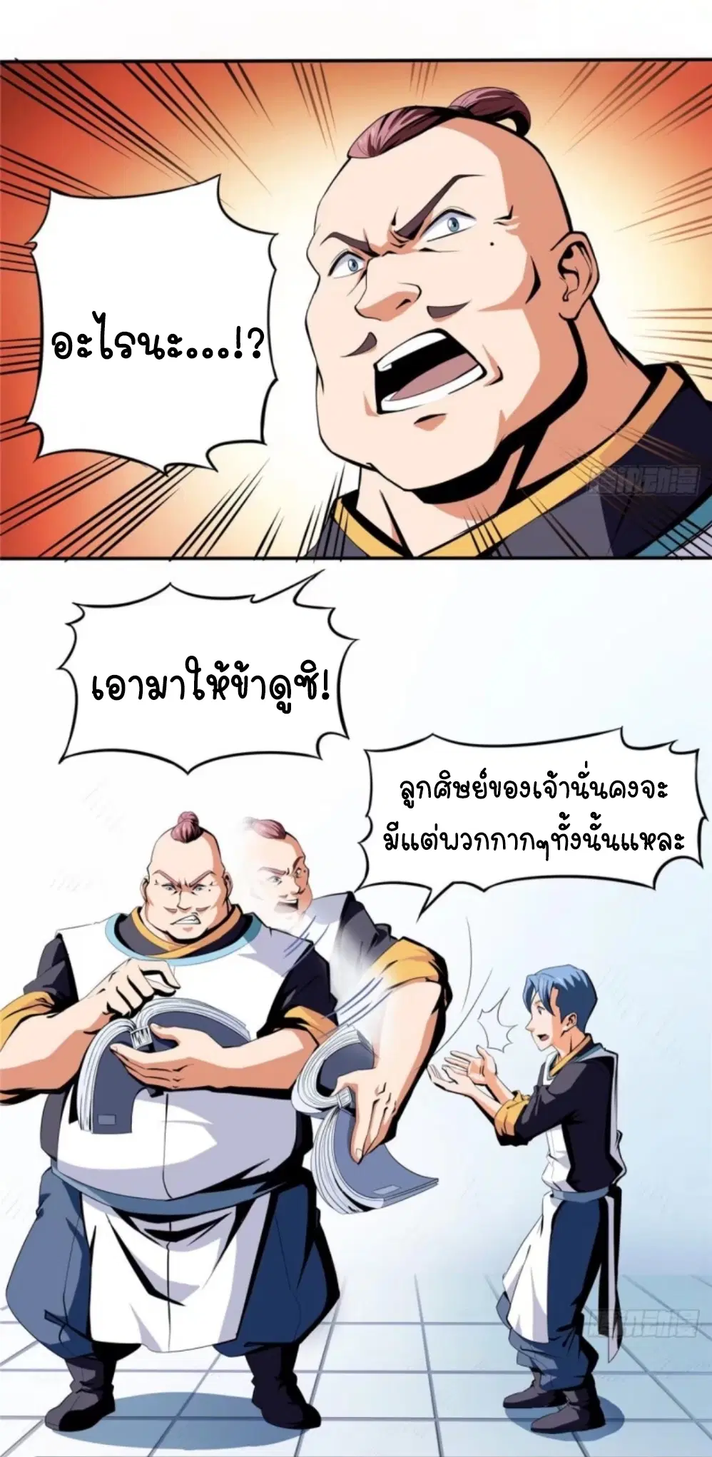Library to Heaven’s Path ตอนที่ 7 หน้า 12