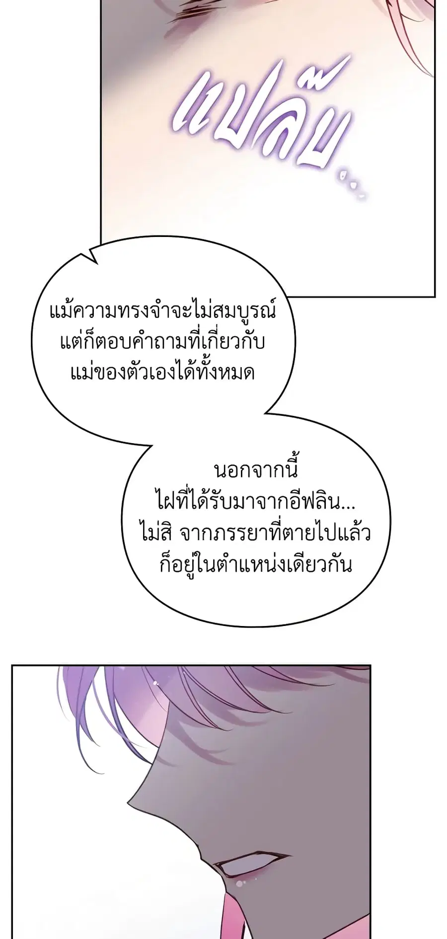 Death Is The Only Ending For The Villainess ตอนที่ 140 หน้า 26