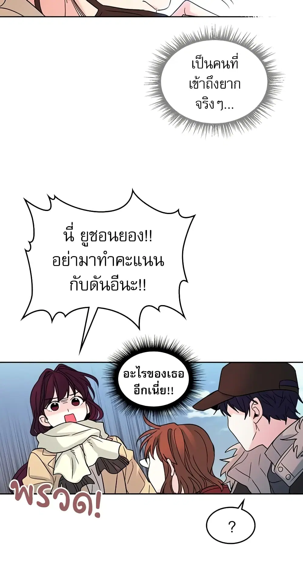 My Life as an Internet Novel ตอนที่ 14 หน้า 15