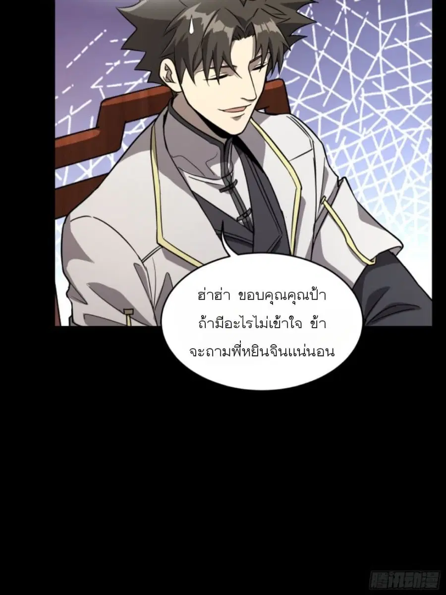 Legend of Star General ตอนที่ 95 หน้า 47