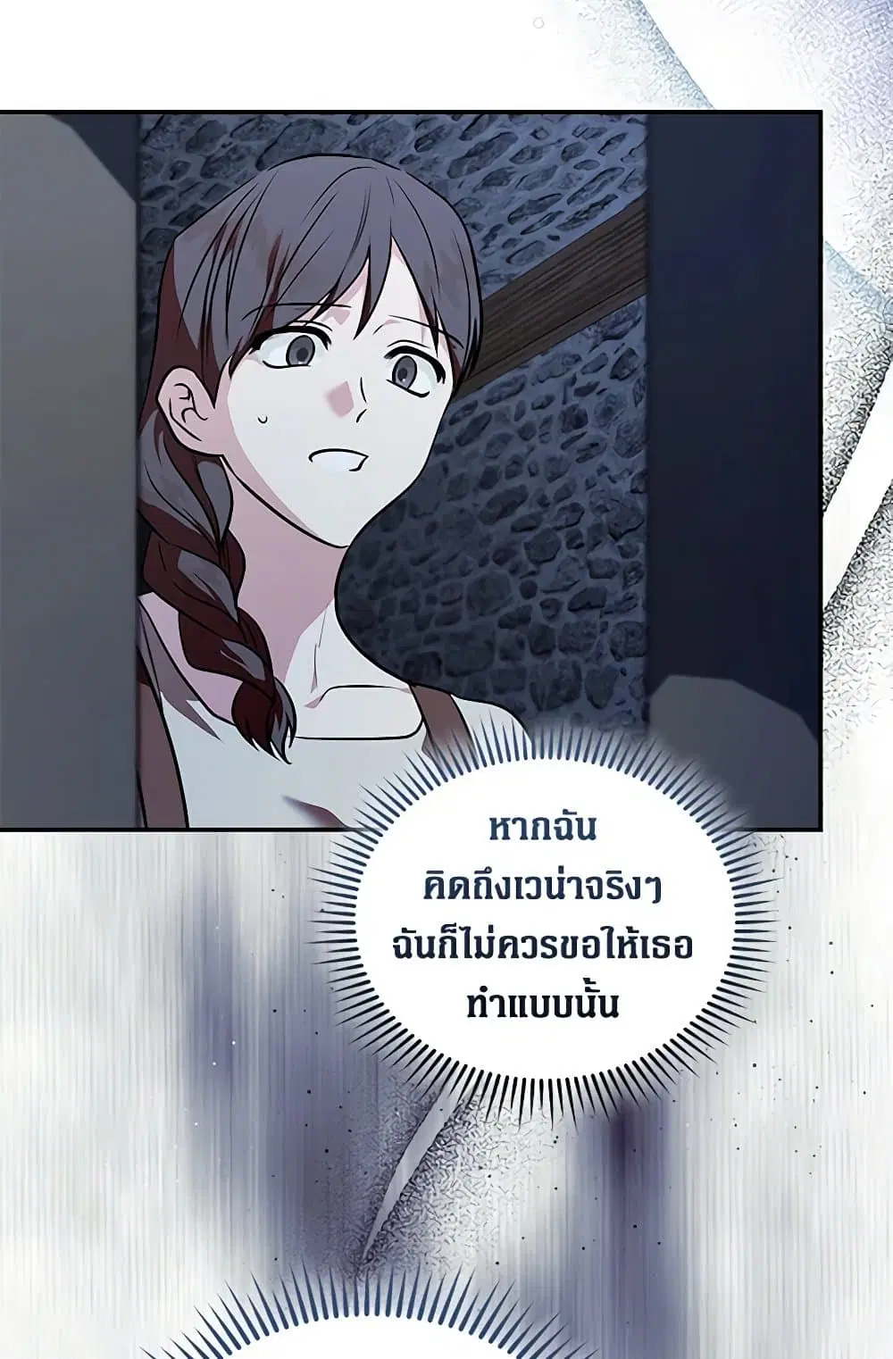 The Villainess Lives Again ตอนที่ 222 หน้า 20