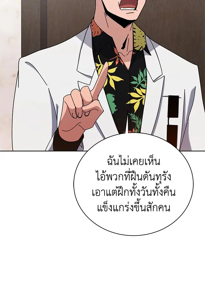 The Descent of the Demonic Master ตอนที่ 158 หน้า 47