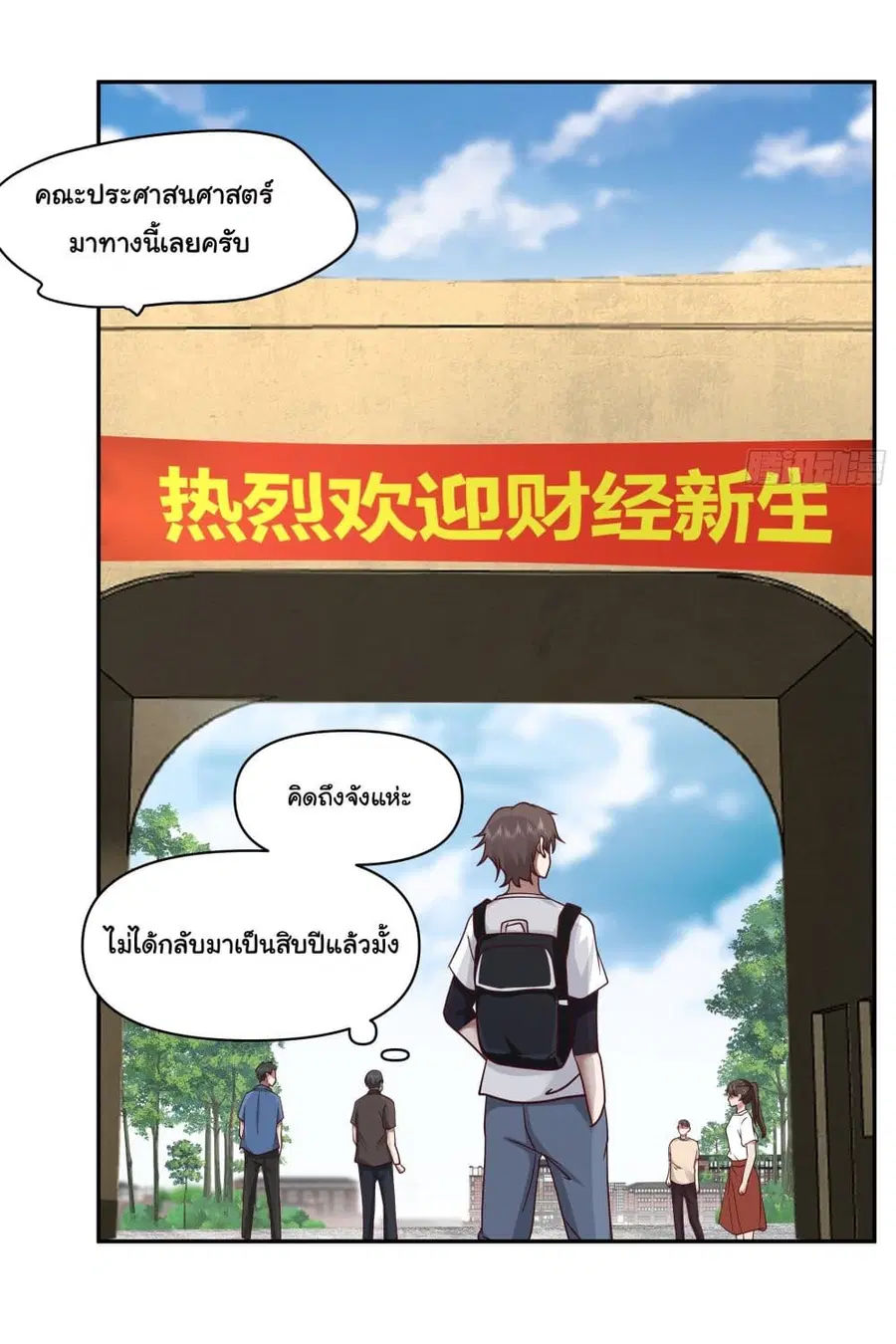 I Really Don’t Want to be Reborn ตอนที่ 8 หน้า 7