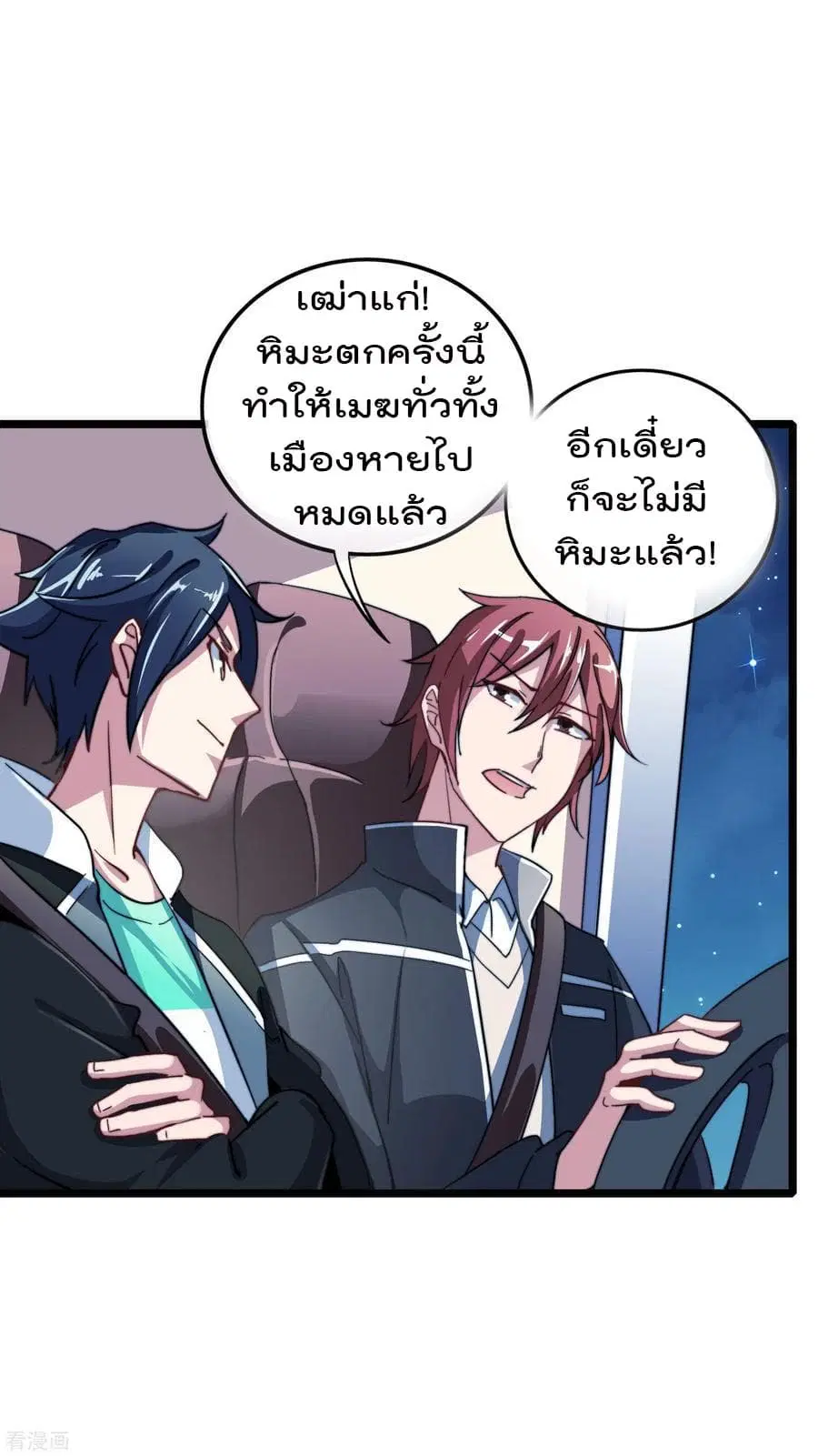 I am The Richest in The World ตอนที่ 37 หน้า 12