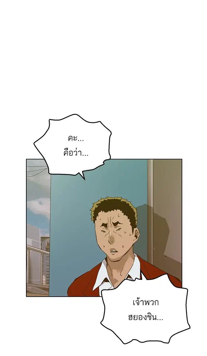 Weak Hero ตอนที่ 128 หน้า 77