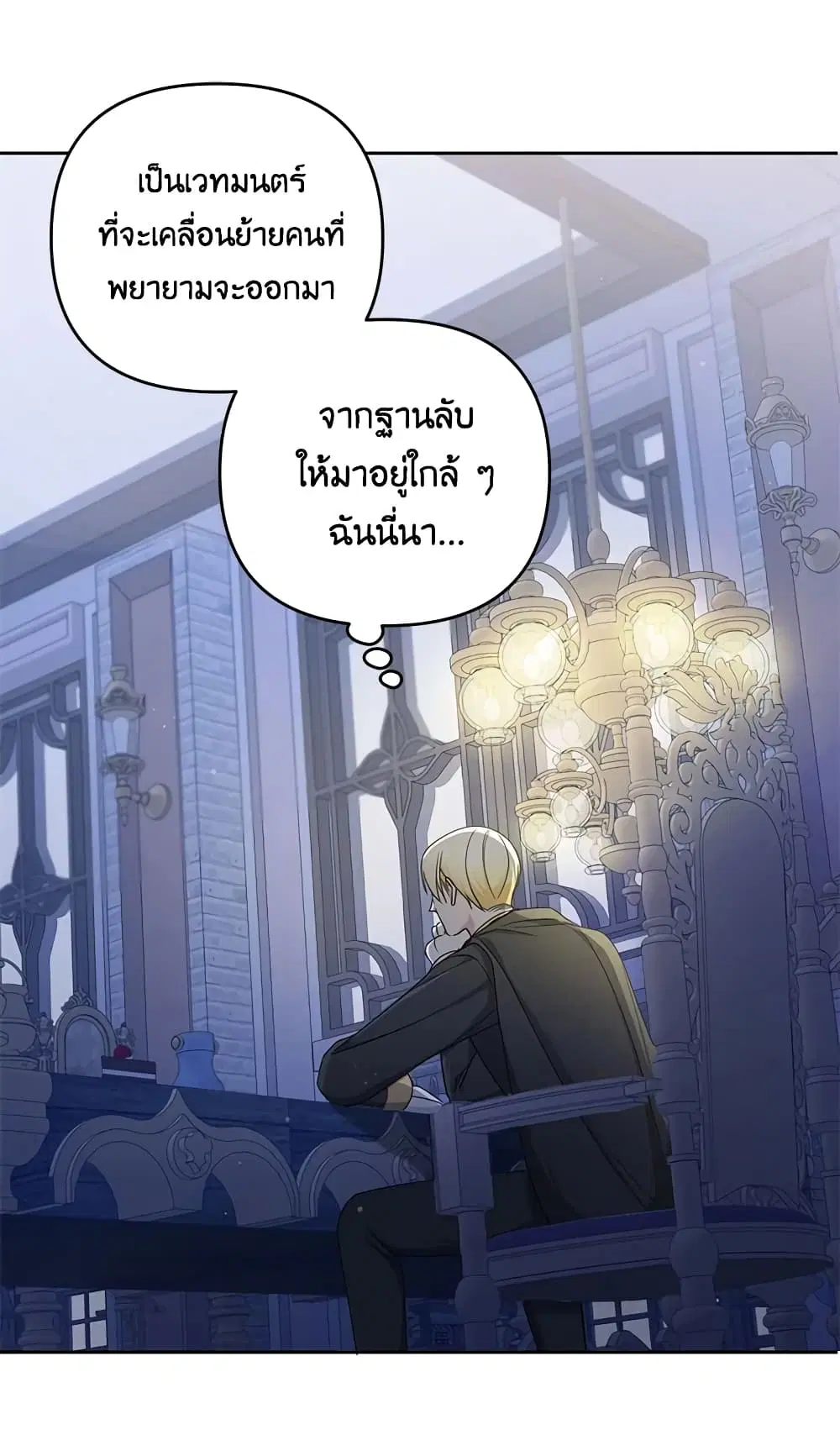 The Wicked Little Princess ตอนที่ 49 หน้า 53
