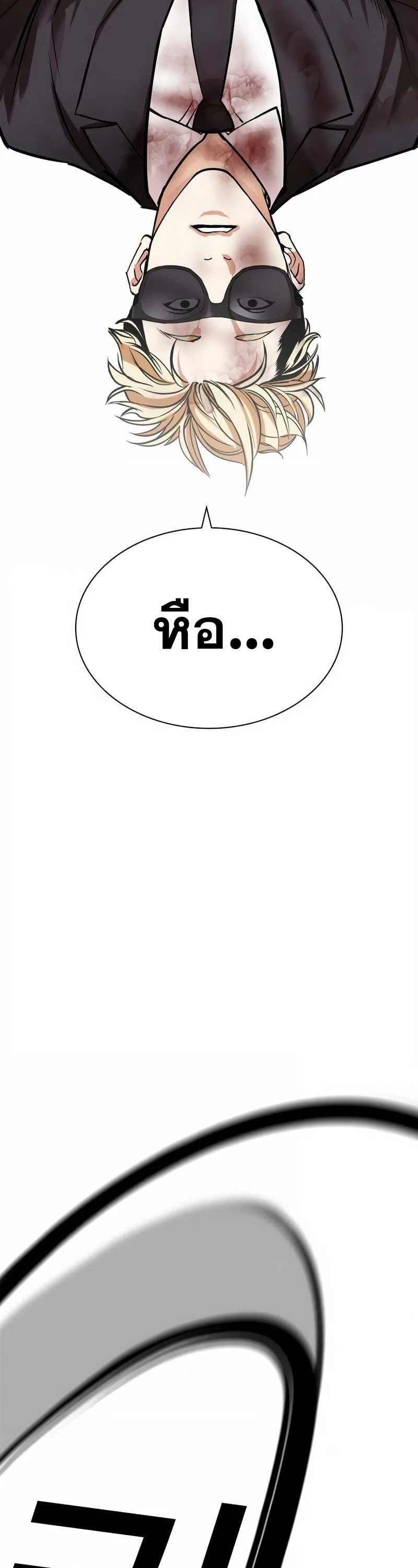 Lookism ตอนที่ 473 หน้า 7