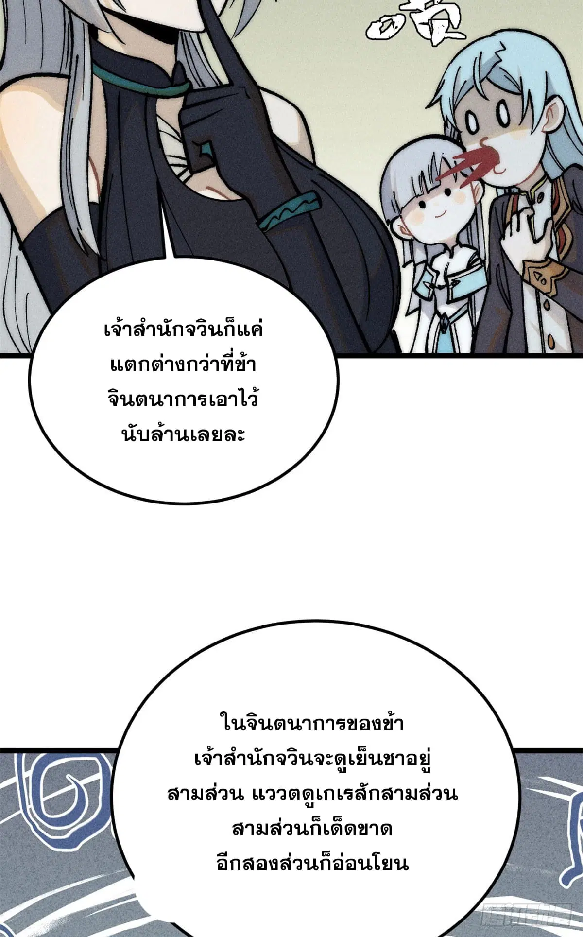 All Hail the Sect Leader ตอนที่ 251 หน้า 15