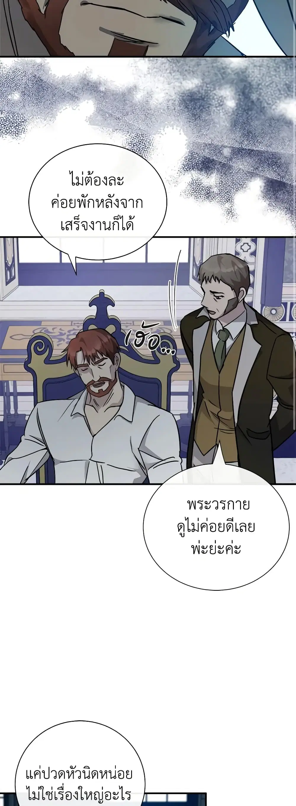 The Villainess Lives Again ตอนที่ 135 หน้า 27