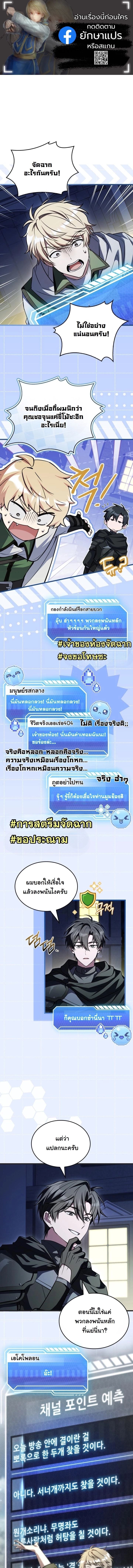 Swordmanship Veteran’s Game Stream เทพดาบขั้นเซียนมาเปิดสตรีมโชว์ตบไก่ในเกมแฟนตาซี ตอนที่ 16 หน้า 1