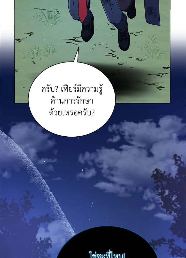 Necromancer Academy’s Genius Summoner ตอนที่ 32 หน้า 16