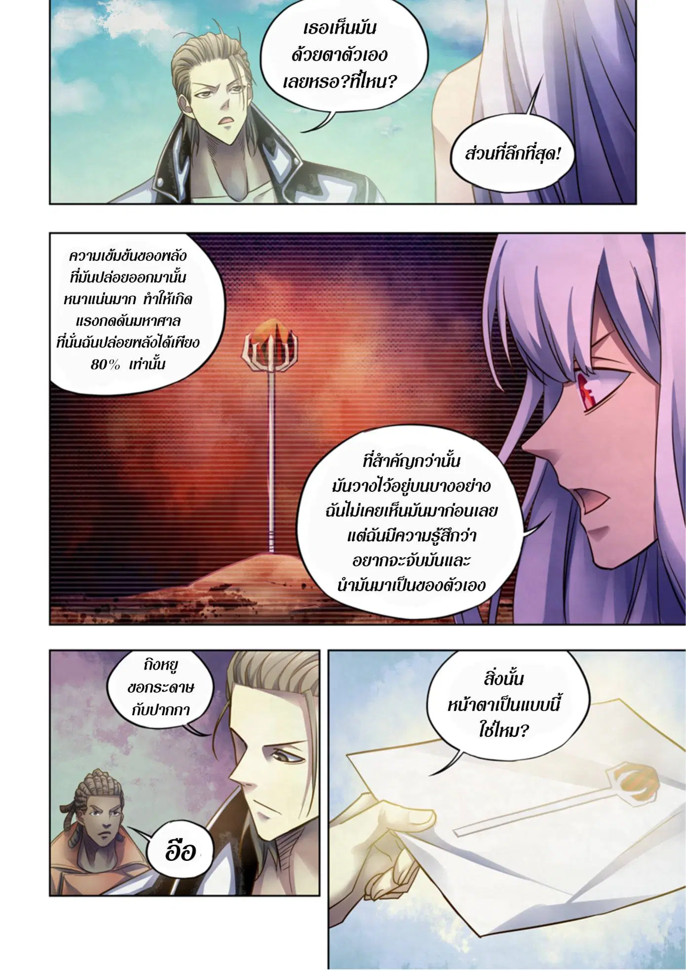 The Last Human ตอนที่ 363 หน้า 15