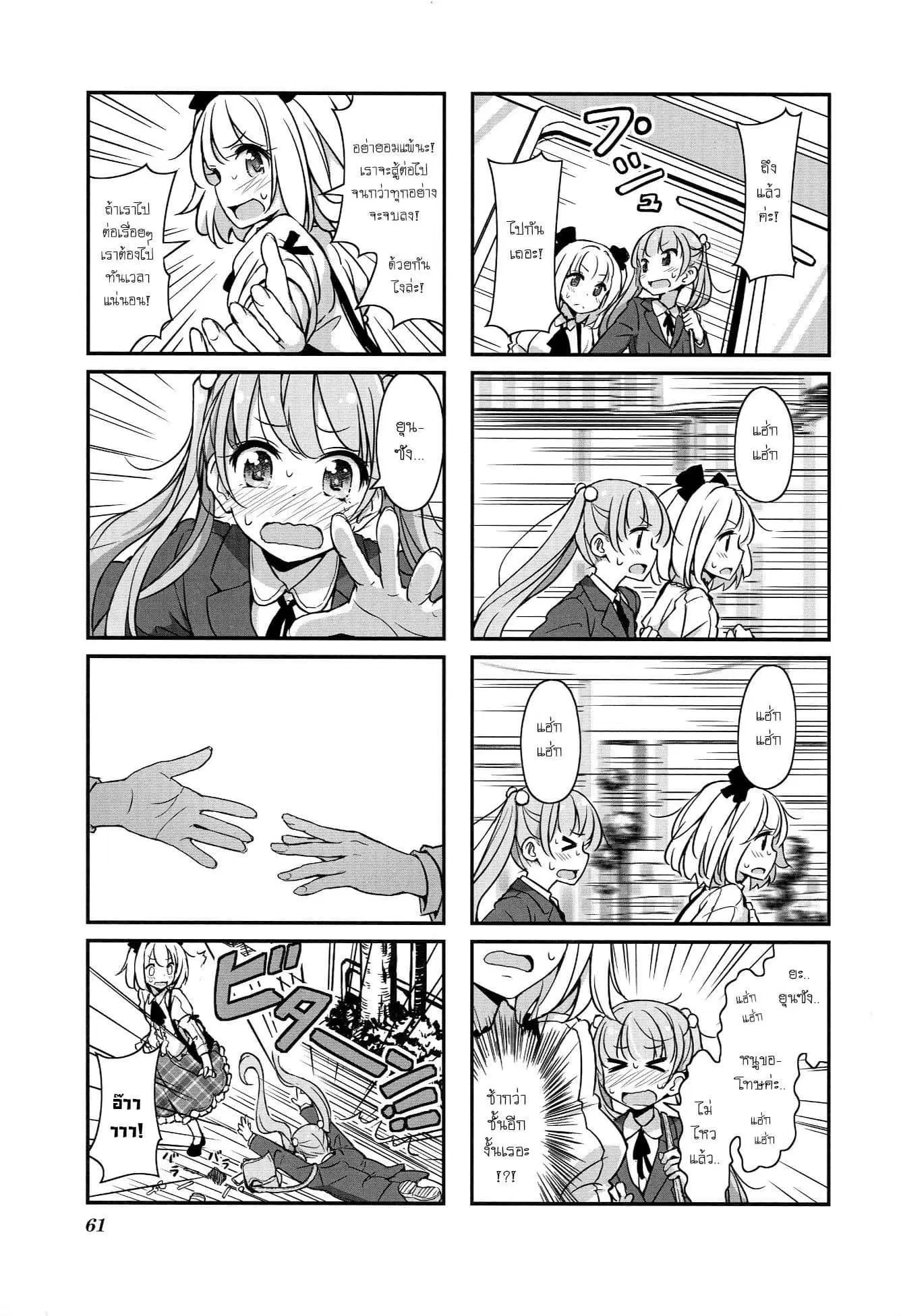 New Game! ตอนที่ 7 หน้า 5
