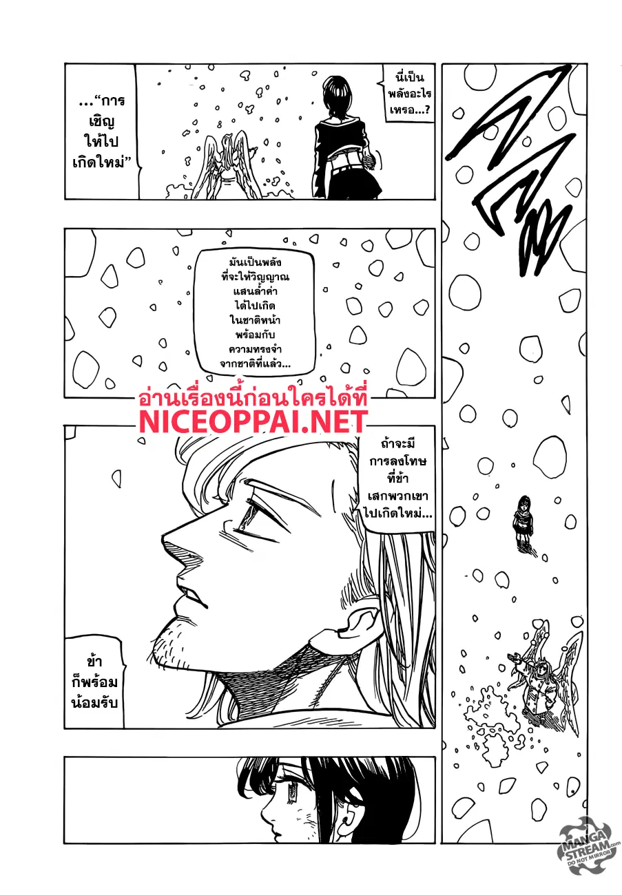 Nanatsu no Taizai ตอนที่ 294 หน้า 4