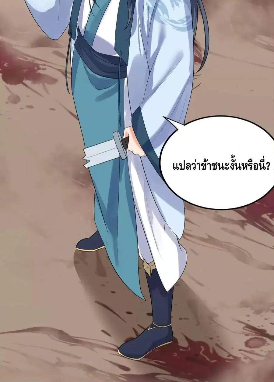 Am I Invincible ตอนที่ 111 หน้า 8