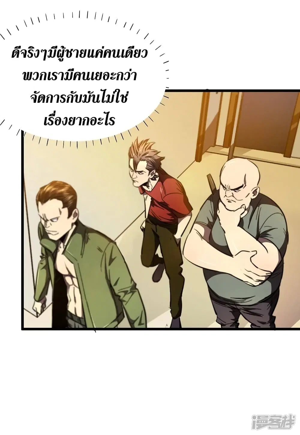The Last Hero ตอนที่ 21 หน้า 10