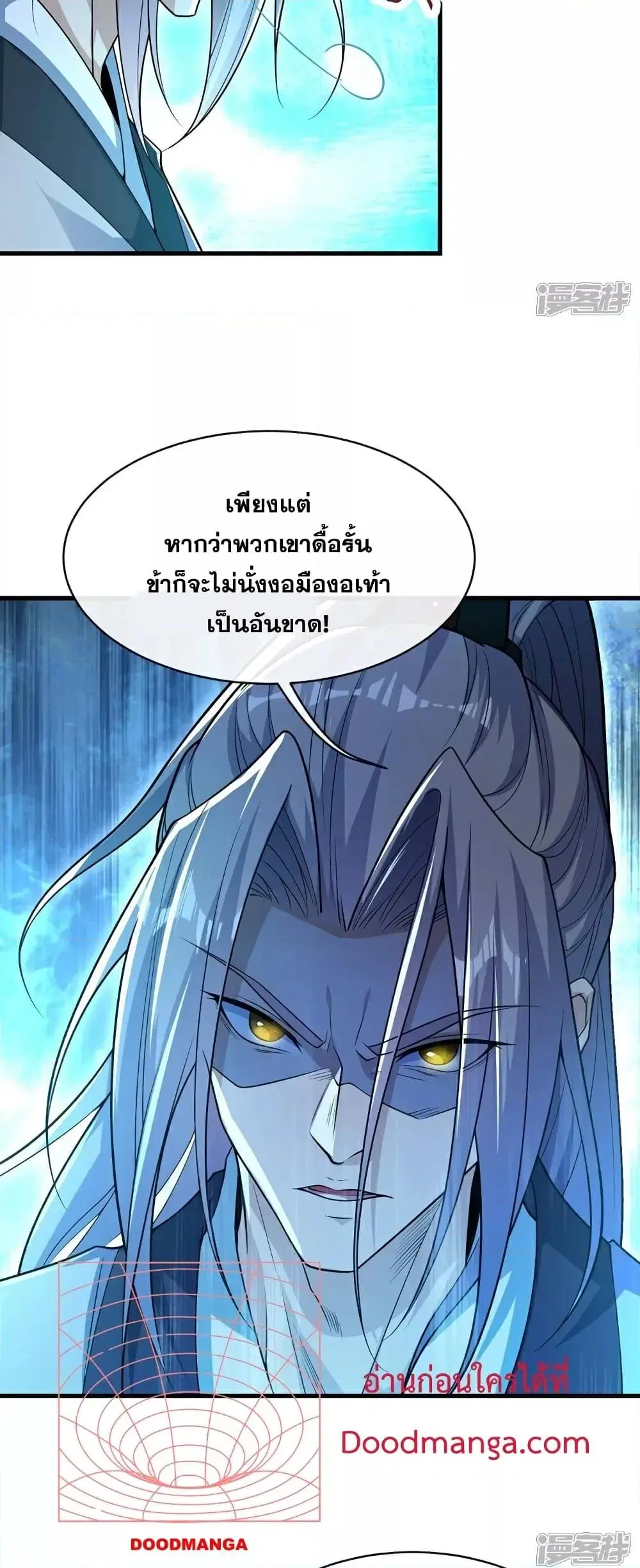 The Ten Great Emperors At The Beginning Are All My Apprentices ตอนที่ 96 หน้า 17