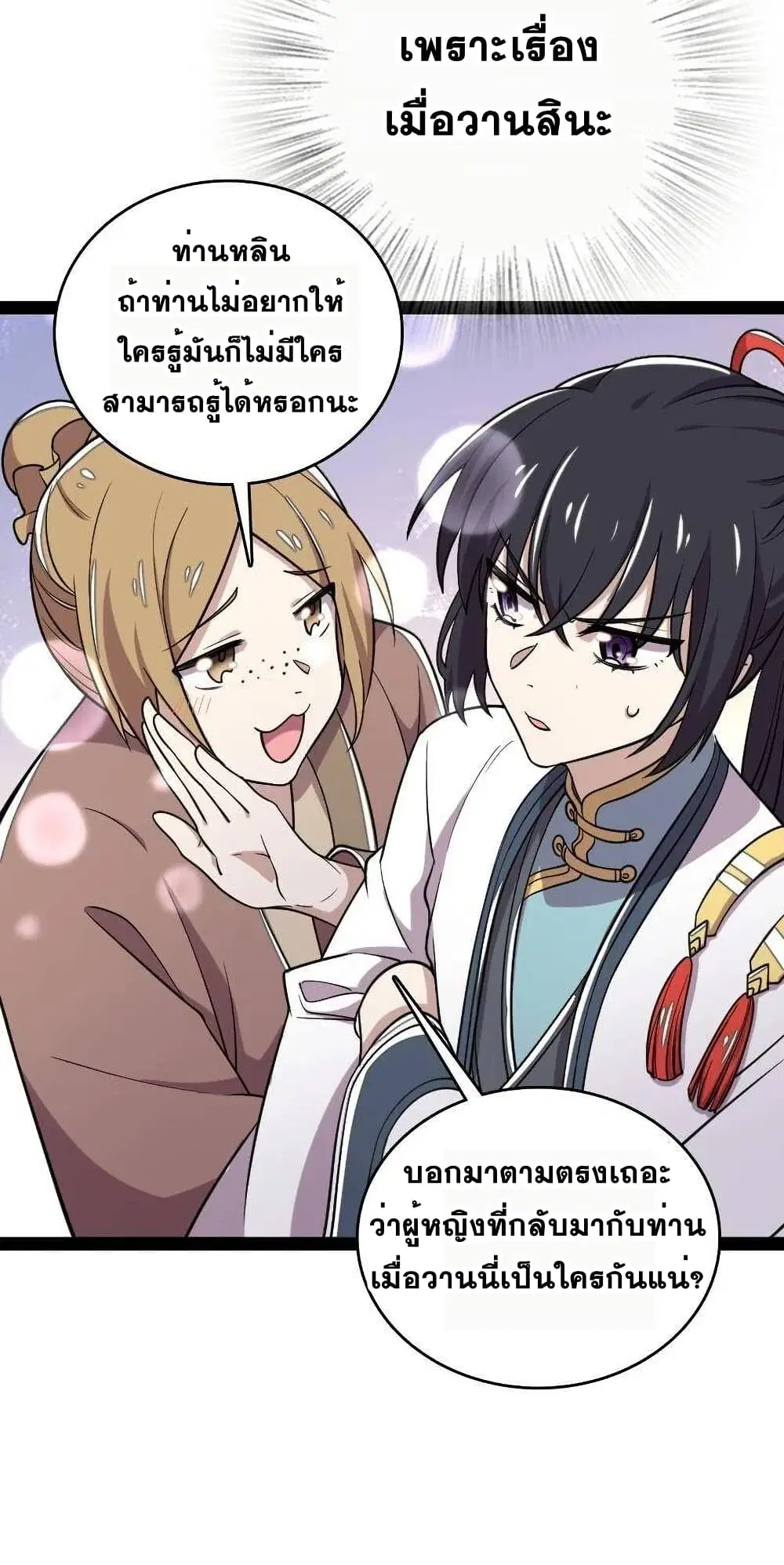 The Martial Emperor’s Life After Seclusion ตอนที่ 72 หน้า 45