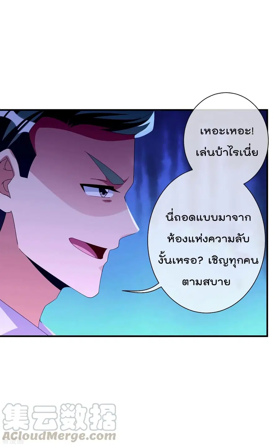 I am The Richest in The World ตอนที่ 235 หน้า 19