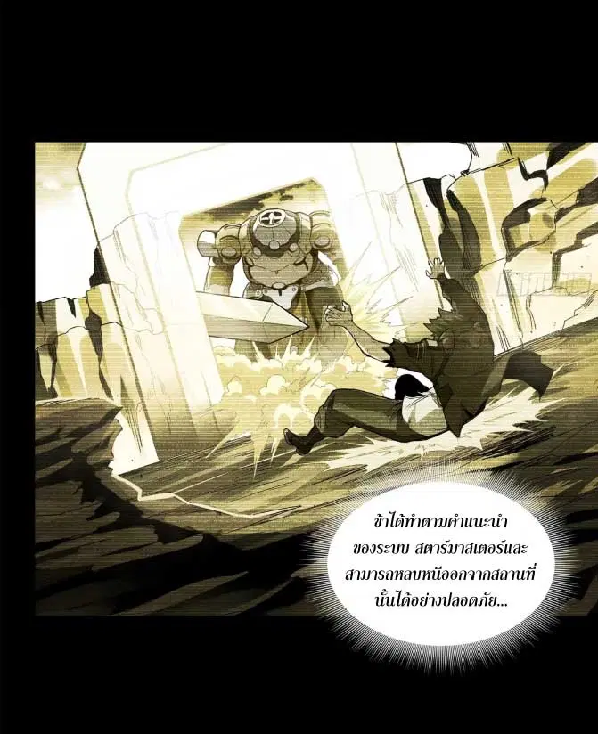 Legend of Star General ตอนที่ 176 หน้า 21