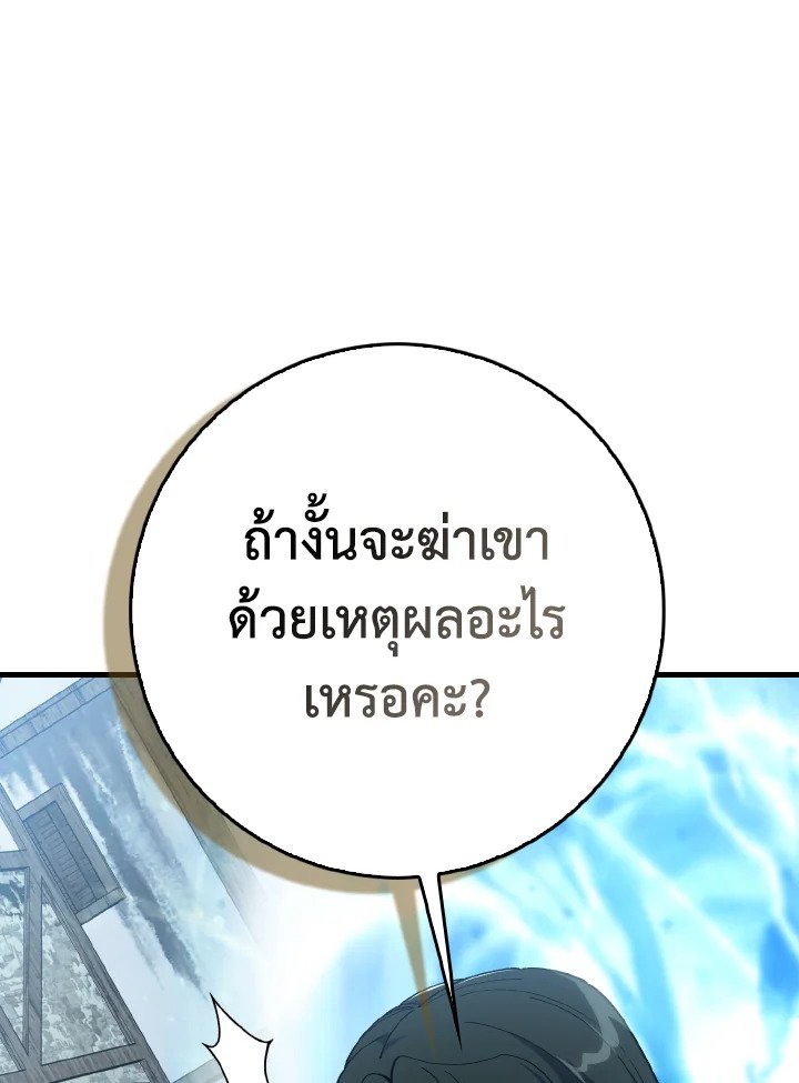 Max Level Player ตอนที่ 100 หน้า 17