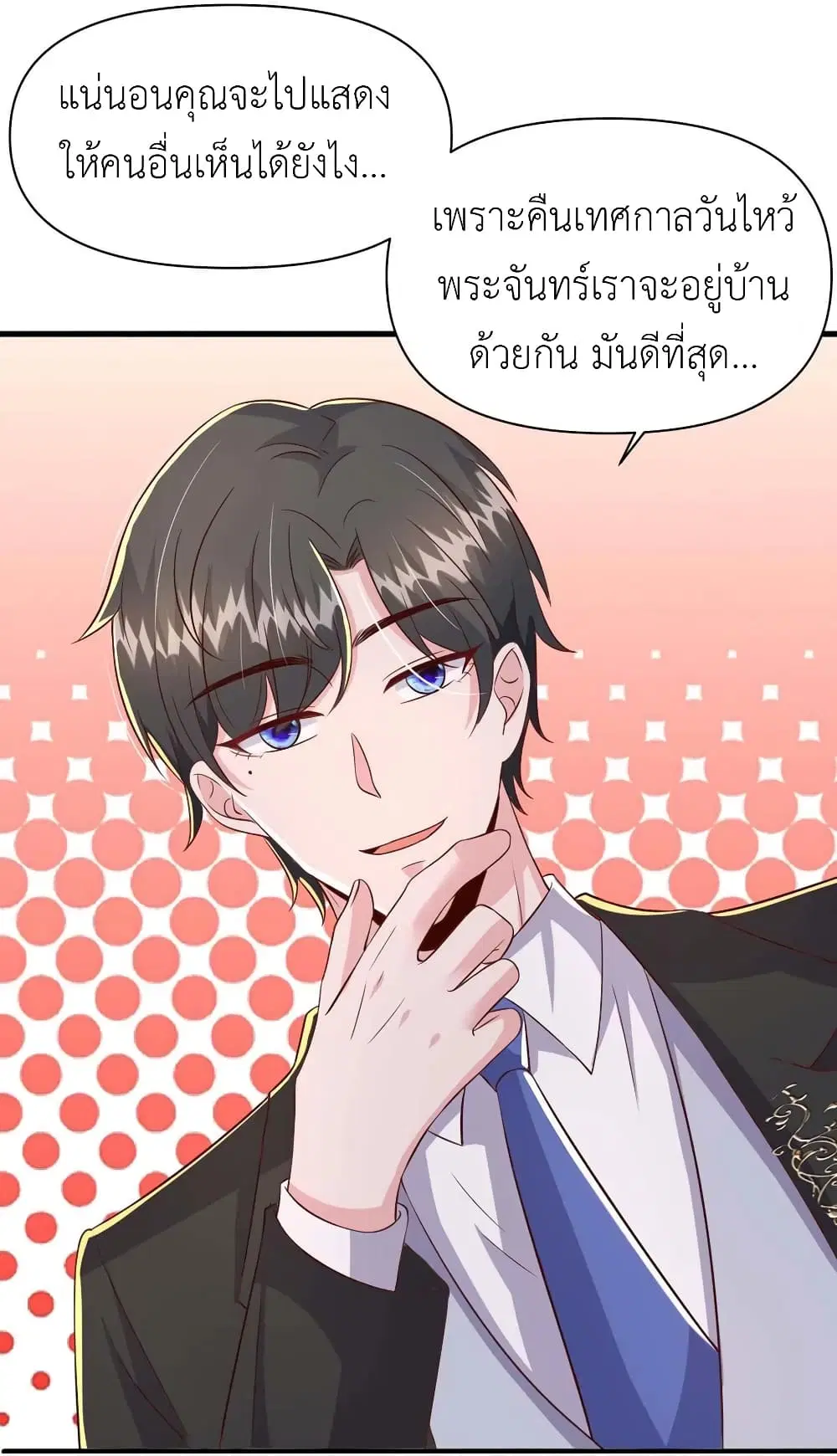 The Big Guy calls me Little Ancestor ตอนที่ 92 หน้า 21