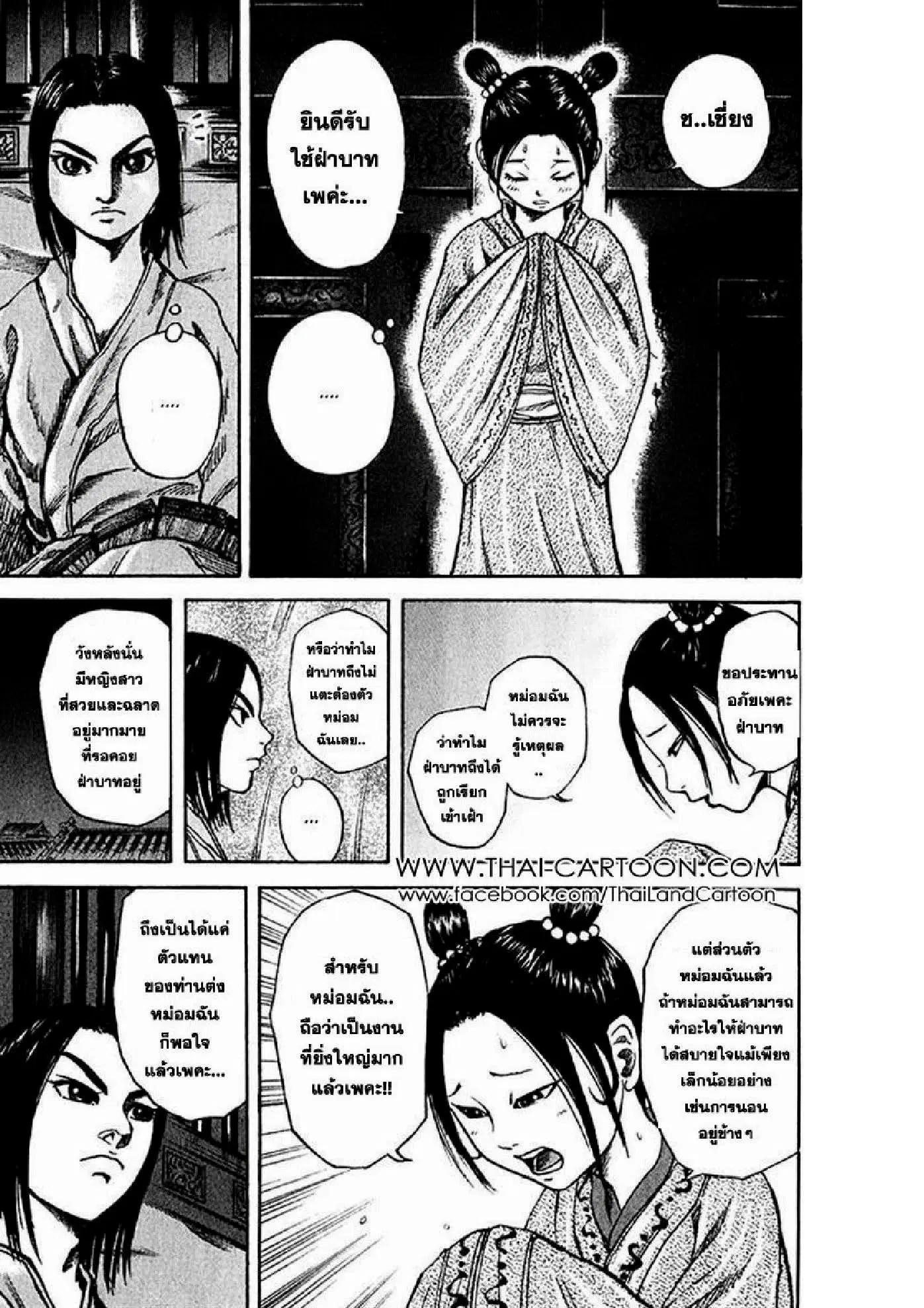 Kingdom ตอนที่ 74 หน้า 15