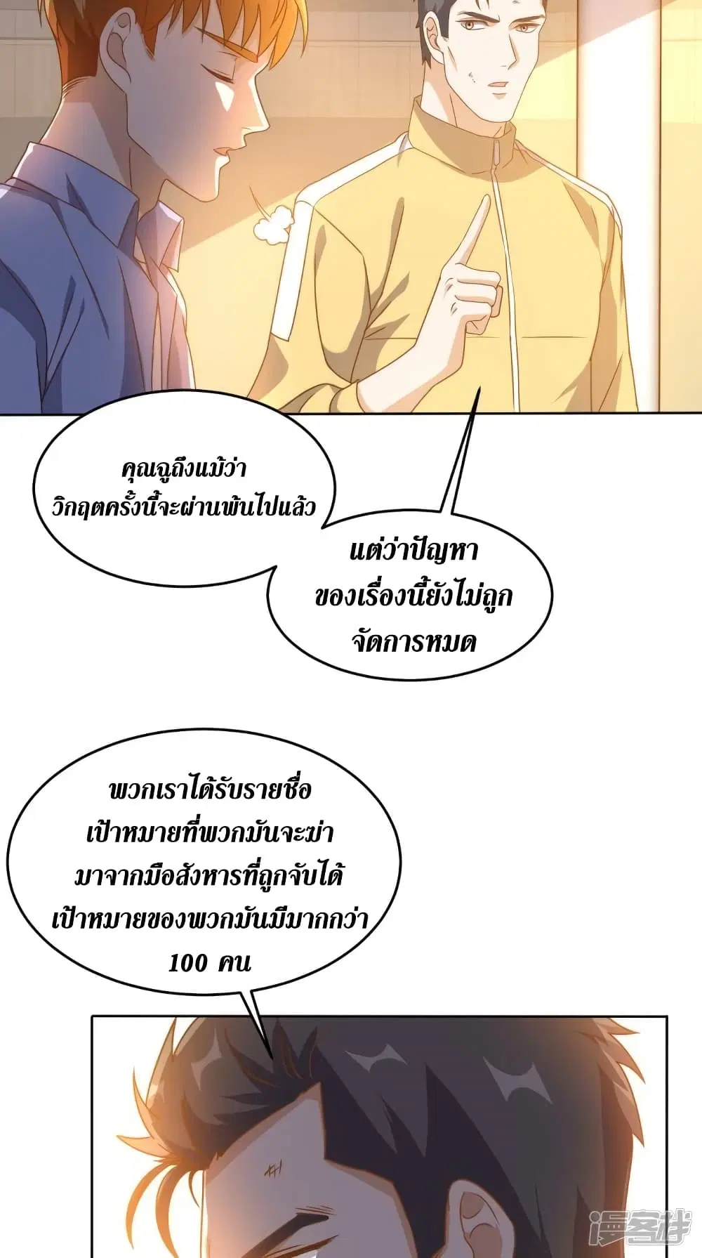 Super Wechat ตอนที่ 96 หน้า 29