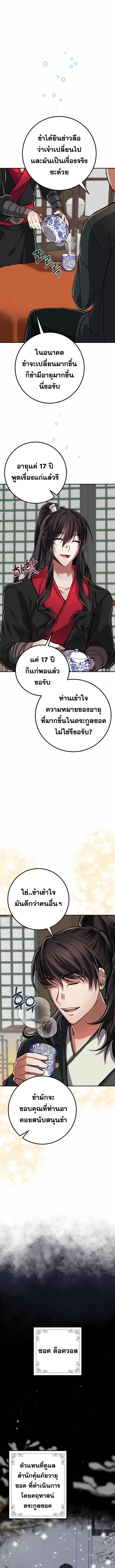 Reicarnated of a Martial Prodigy ตอนที่ 9 หน้า 9